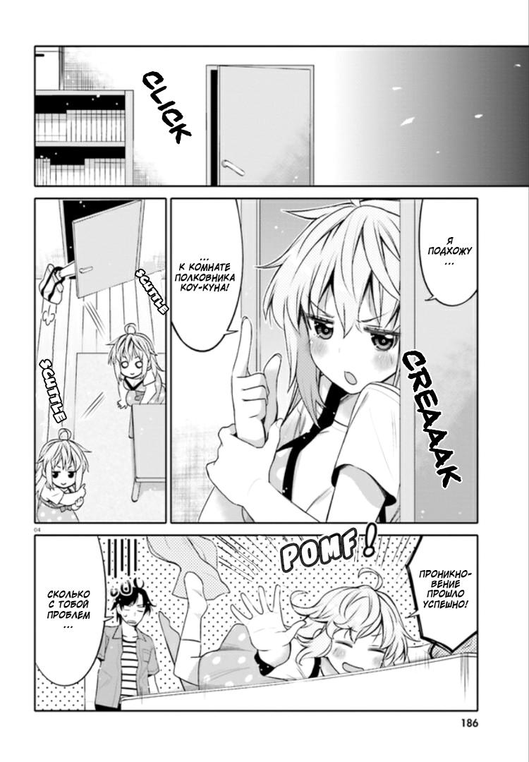 Манга Я волнуюсь, что мой друг детства слишком милый! - Глава 3 Страница 4