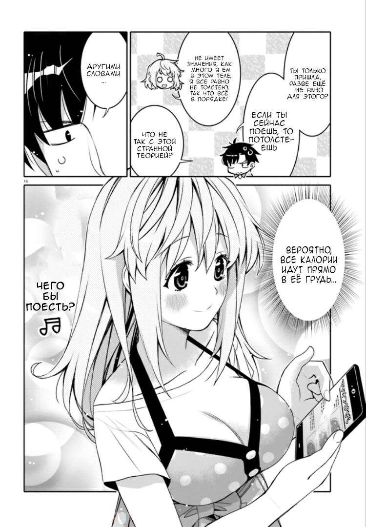 Манга Я волнуюсь, что мой друг детства слишком милый! - Глава 3 Страница 16