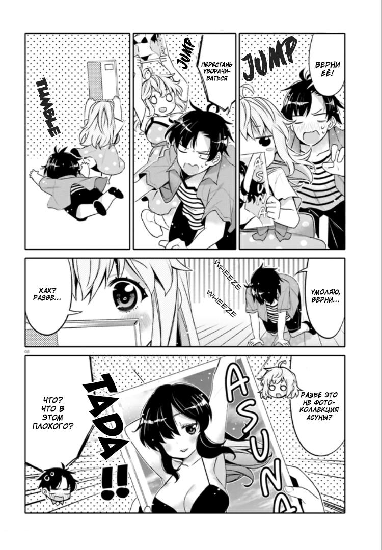 Манга Я волнуюсь, что мой друг детства слишком милый! - Глава 3 Страница 8