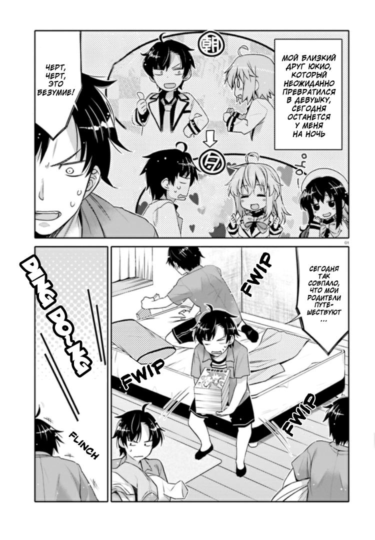 Манга Я волнуюсь, что мой друг детства слишком милый! - Глава 3 Страница 1