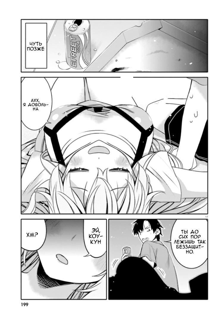 Манга Я волнуюсь, что мой друг детства слишком милый! - Глава 3 Страница 17