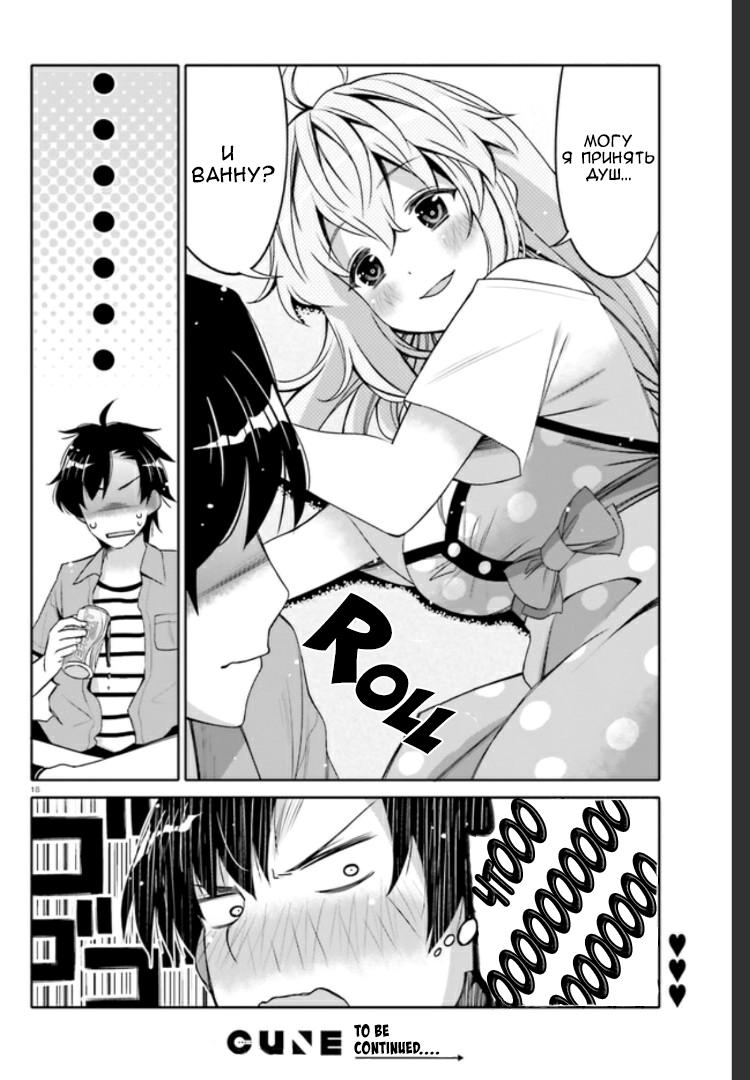 Манга Я волнуюсь, что мой друг детства слишком милый! - Глава 3 Страница 18