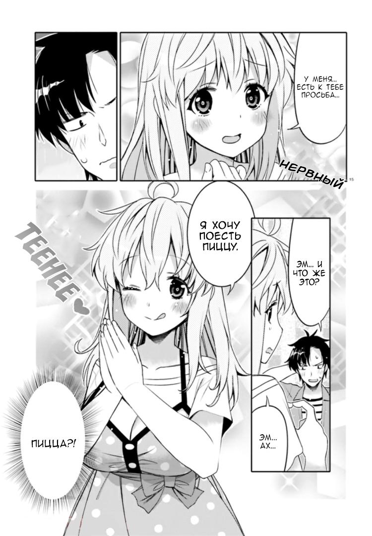 Манга Я волнуюсь, что мой друг детства слишком милый! - Глава 3 Страница 15