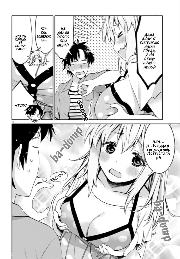 Манга Я волнуюсь, что мой друг детства слишком милый! - Глава 3 Страница 10