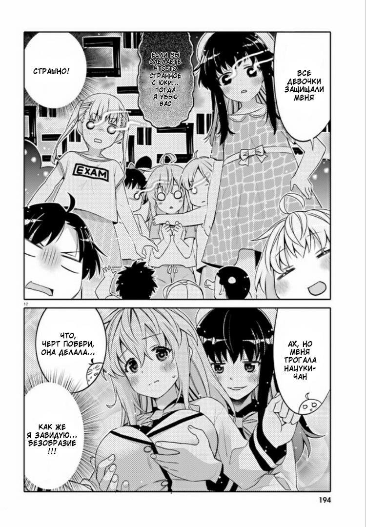 Манга Я волнуюсь, что мой друг детства слишком милый! - Глава 3 Страница 12