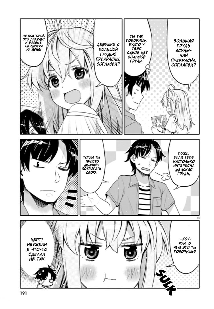 Манга Я волнуюсь, что мой друг детства слишком милый! - Глава 3 Страница 9