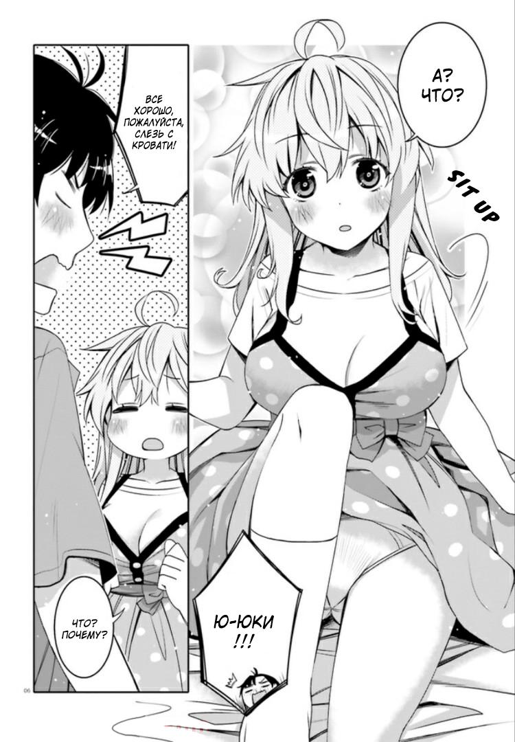 Манга Я волнуюсь, что мой друг детства слишком милый! - Глава 3 Страница 6