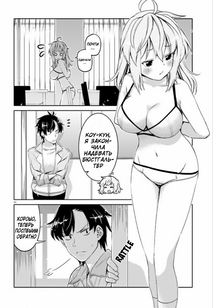 Манга Я волнуюсь, что мой друг детства слишком милый! - Глава 2 Страница 6