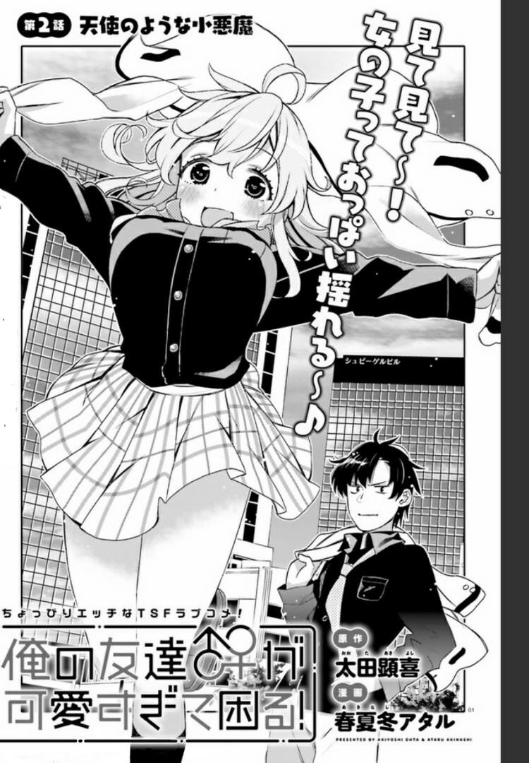 Манга Я волнуюсь, что мой друг детства слишком милый! - Глава 2 Страница 1