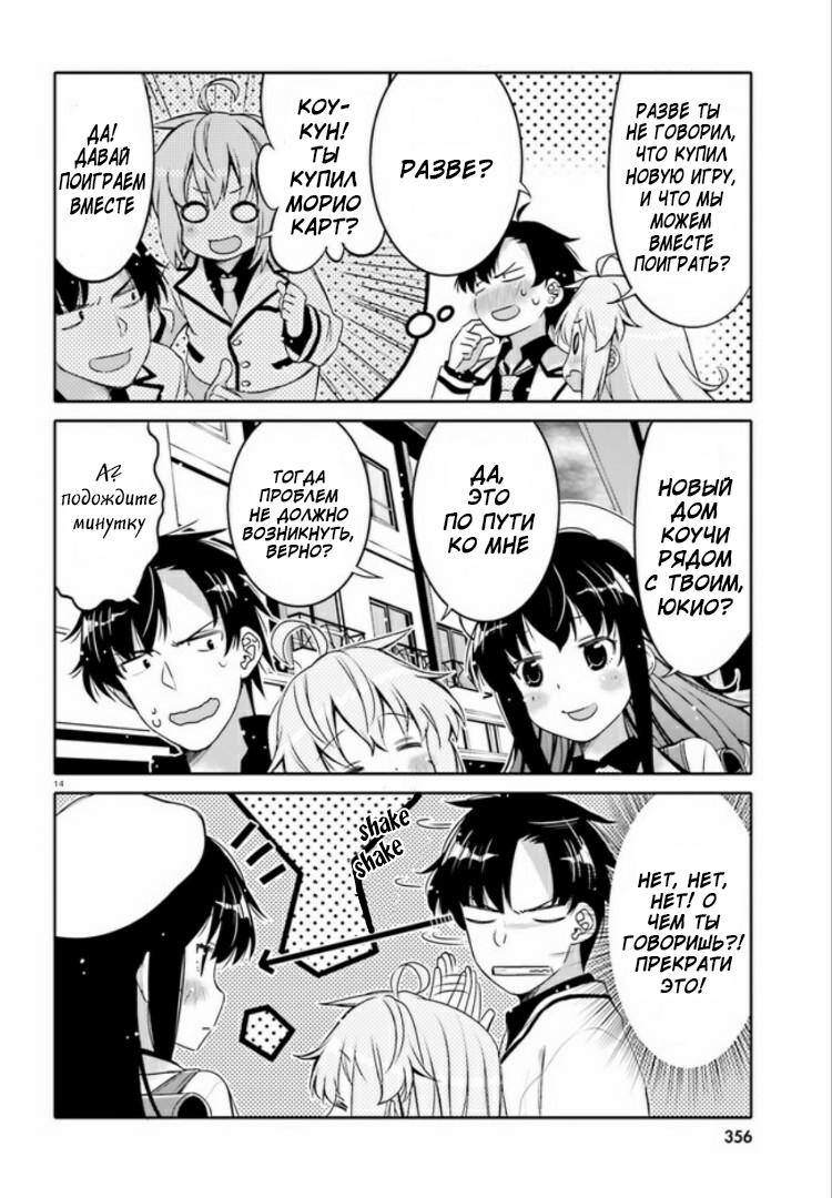 Манга Я волнуюсь, что мой друг детства слишком милый! - Глава 2 Страница 14