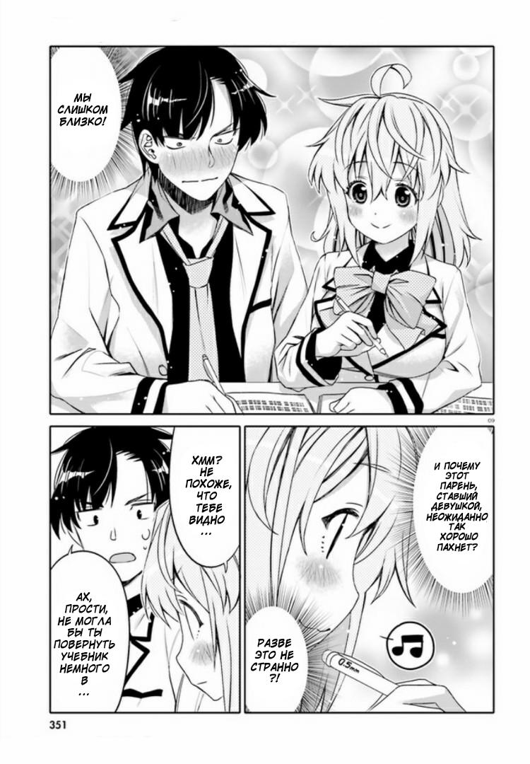 Манга Я волнуюсь, что мой друг детства слишком милый! - Глава 2 Страница 9