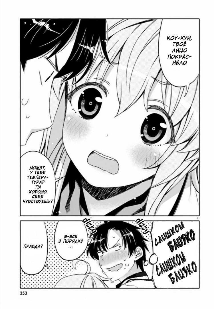 Манга Я волнуюсь, что мой друг детства слишком милый! - Глава 2 Страница 11