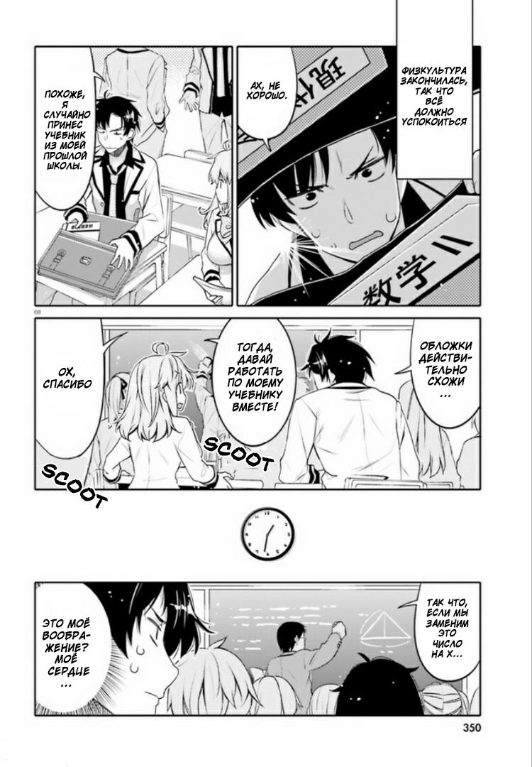 Манга Я волнуюсь, что мой друг детства слишком милый! - Глава 2 Страница 8