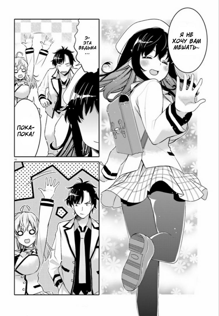 Манга Я волнуюсь, что мой друг детства слишком милый! - Глава 2 Страница 16