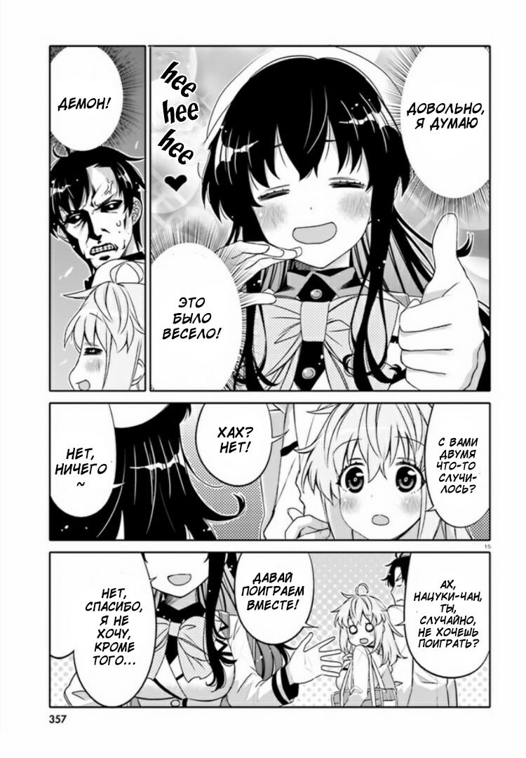 Манга Я волнуюсь, что мой друг детства слишком милый! - Глава 2 Страница 15