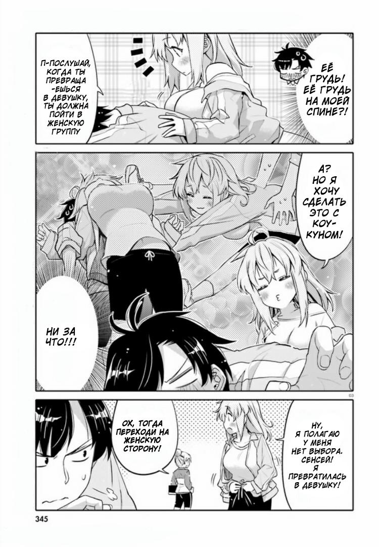 Манга Я волнуюсь, что мой друг детства слишком милый! - Глава 2 Страница 3