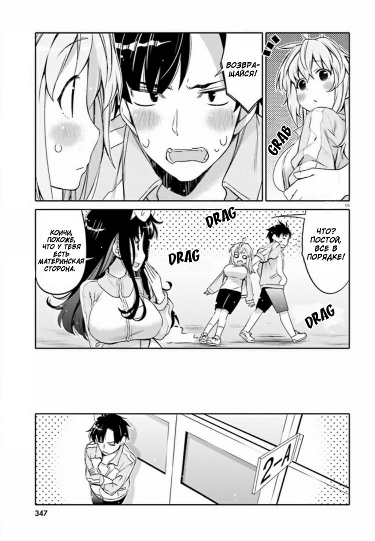 Манга Я волнуюсь, что мой друг детства слишком милый! - Глава 2 Страница 5