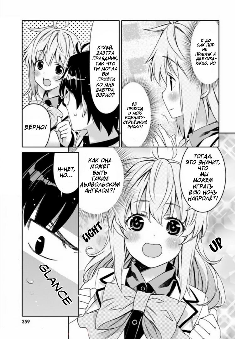 Манга Я волнуюсь, что мой друг детства слишком милый! - Глава 2 Страница 17