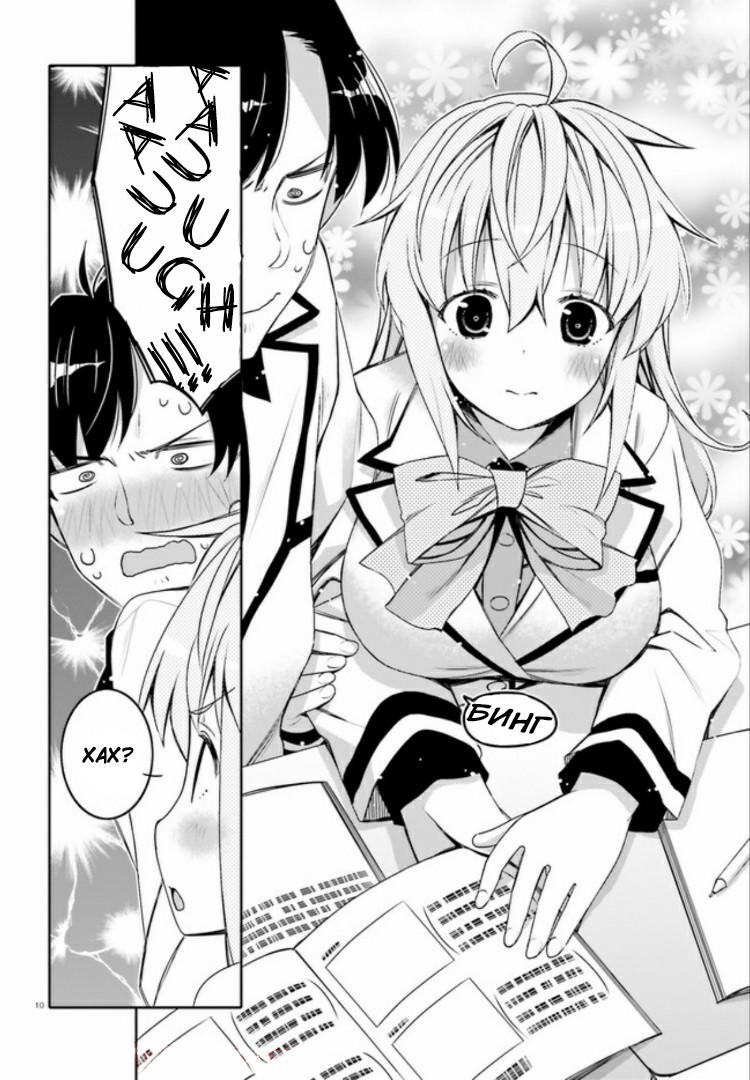 Манга Я волнуюсь, что мой друг детства слишком милый! - Глава 2 Страница 10