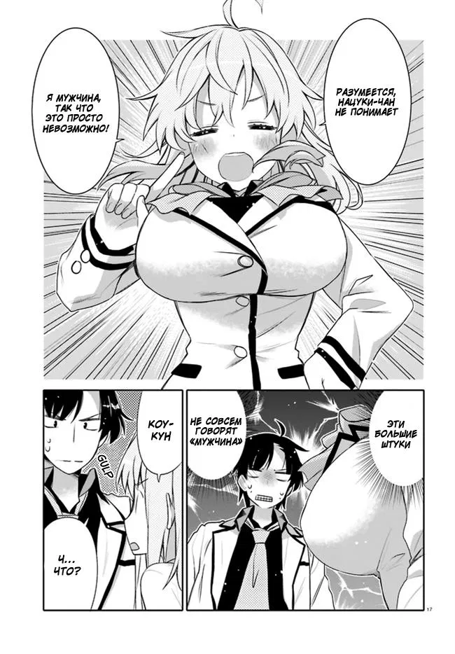 Манга Я волнуюсь, что мой друг детства слишком милый! - Глава 1 Страница 16