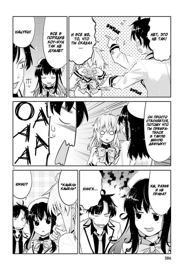 Манга Я волнуюсь, что мой друг детства слишком милый! - Глава 1 Страница 15
