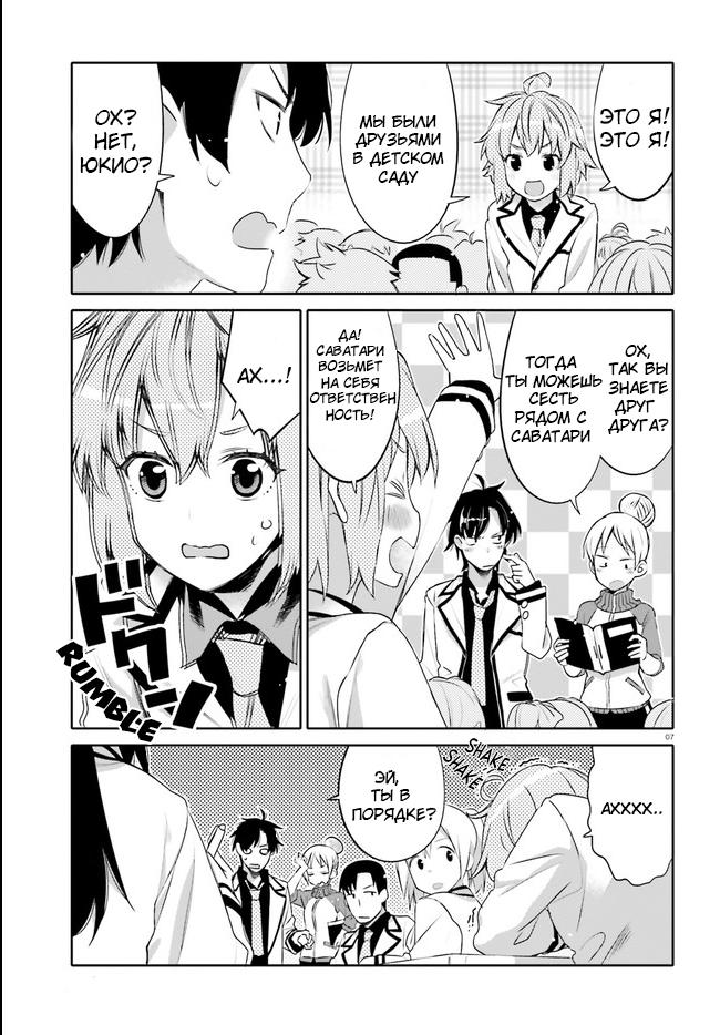 Манга Я волнуюсь, что мой друг детства слишком милый! - Глава 1 Страница 6