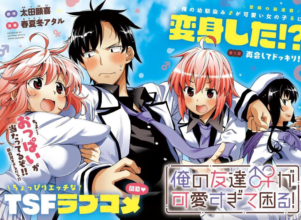 Манга Я волнуюсь, что мой друг детства слишком милый! - Глава 1 Страница 2