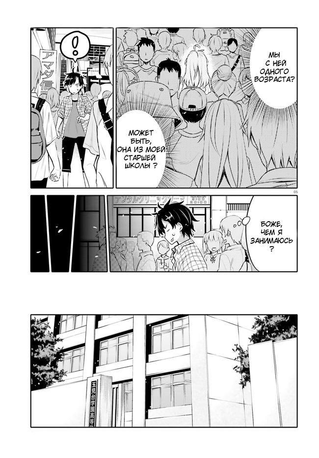 Манга Я волнуюсь, что мой друг детства слишком милый! - Глава 1 Страница 4