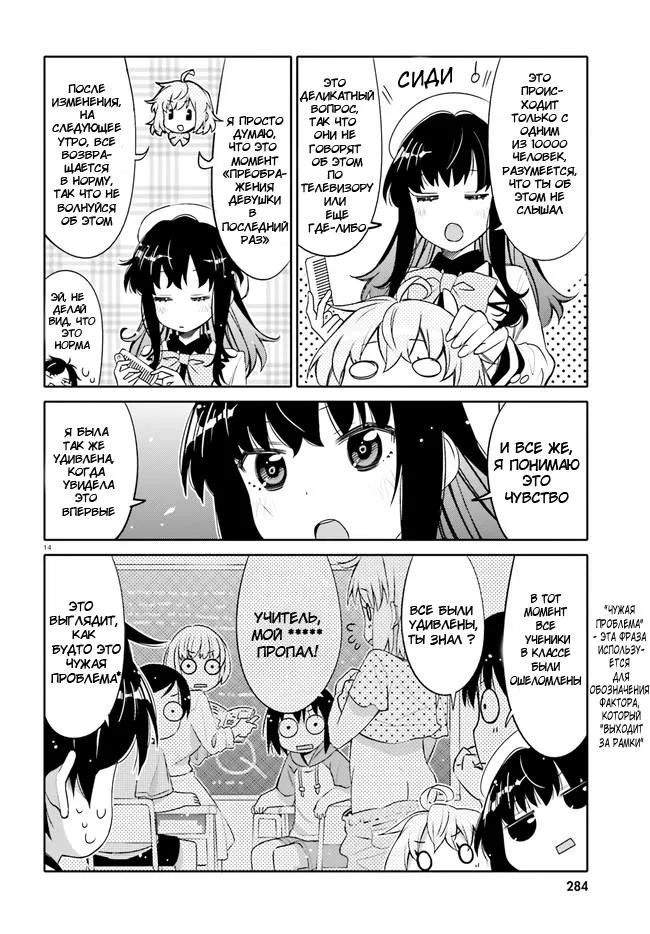 Манга Я волнуюсь, что мой друг детства слишком милый! - Глава 1 Страница 13