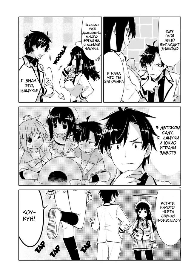 Манга Я волнуюсь, что мой друг детства слишком милый! - Глава 1 Страница 10