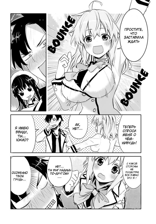 Манга Я волнуюсь, что мой друг детства слишком милый! - Глава 1 Страница 11