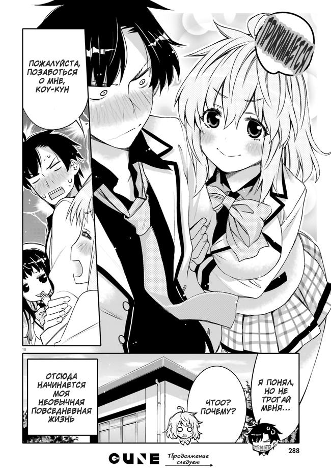 Манга Я волнуюсь, что мой друг детства слишком милый! - Глава 1 Страница 17