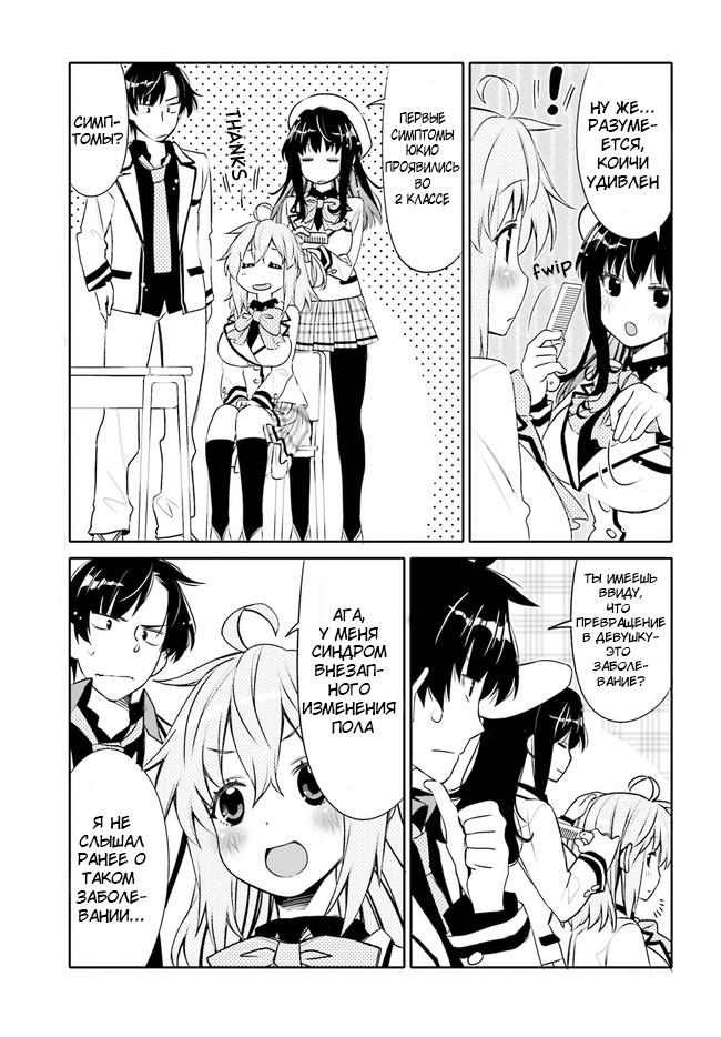 Манга Я волнуюсь, что мой друг детства слишком милый! - Глава 1 Страница 12