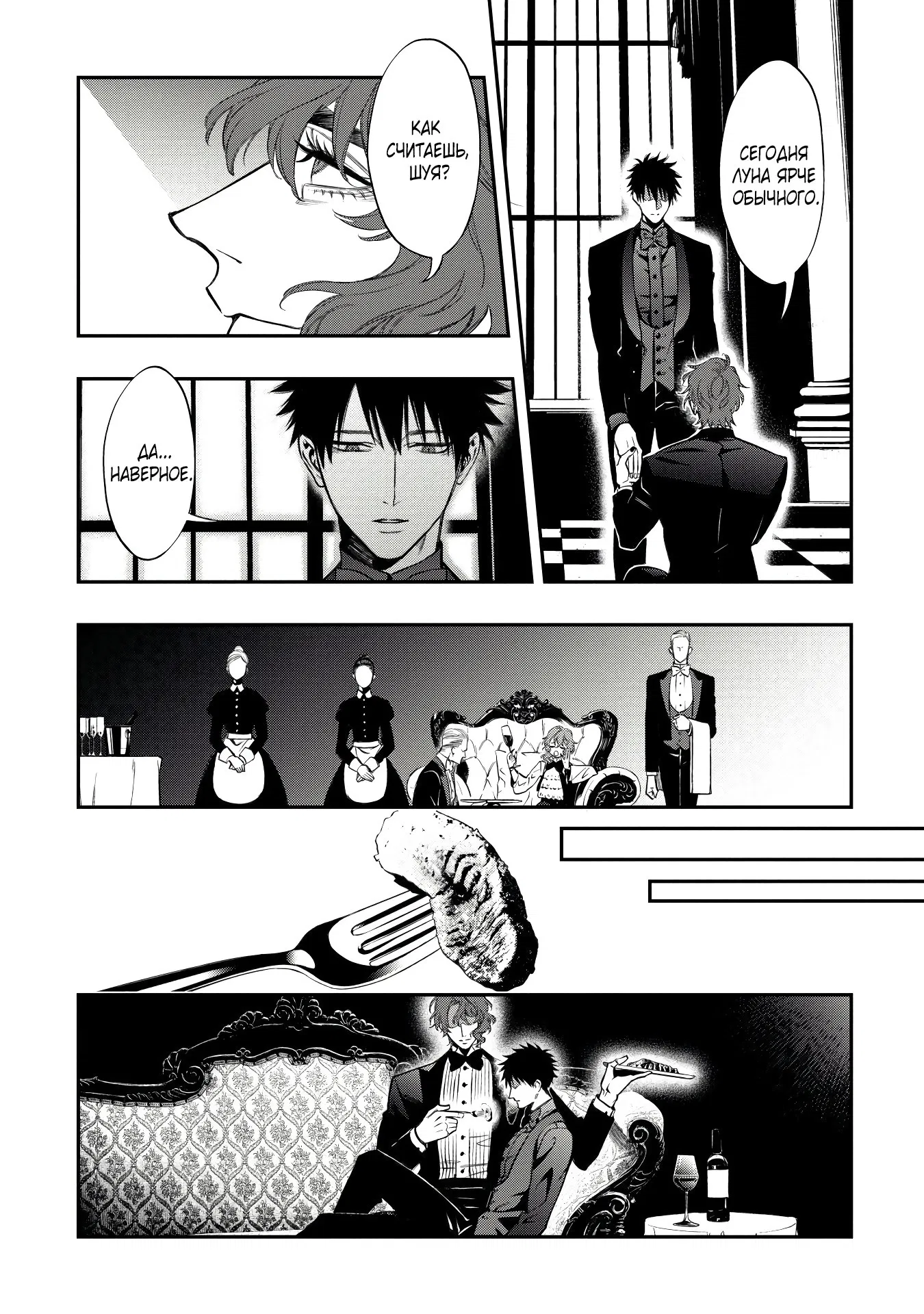 Манга Вампир благородных кровей - Глава 5 Страница 5