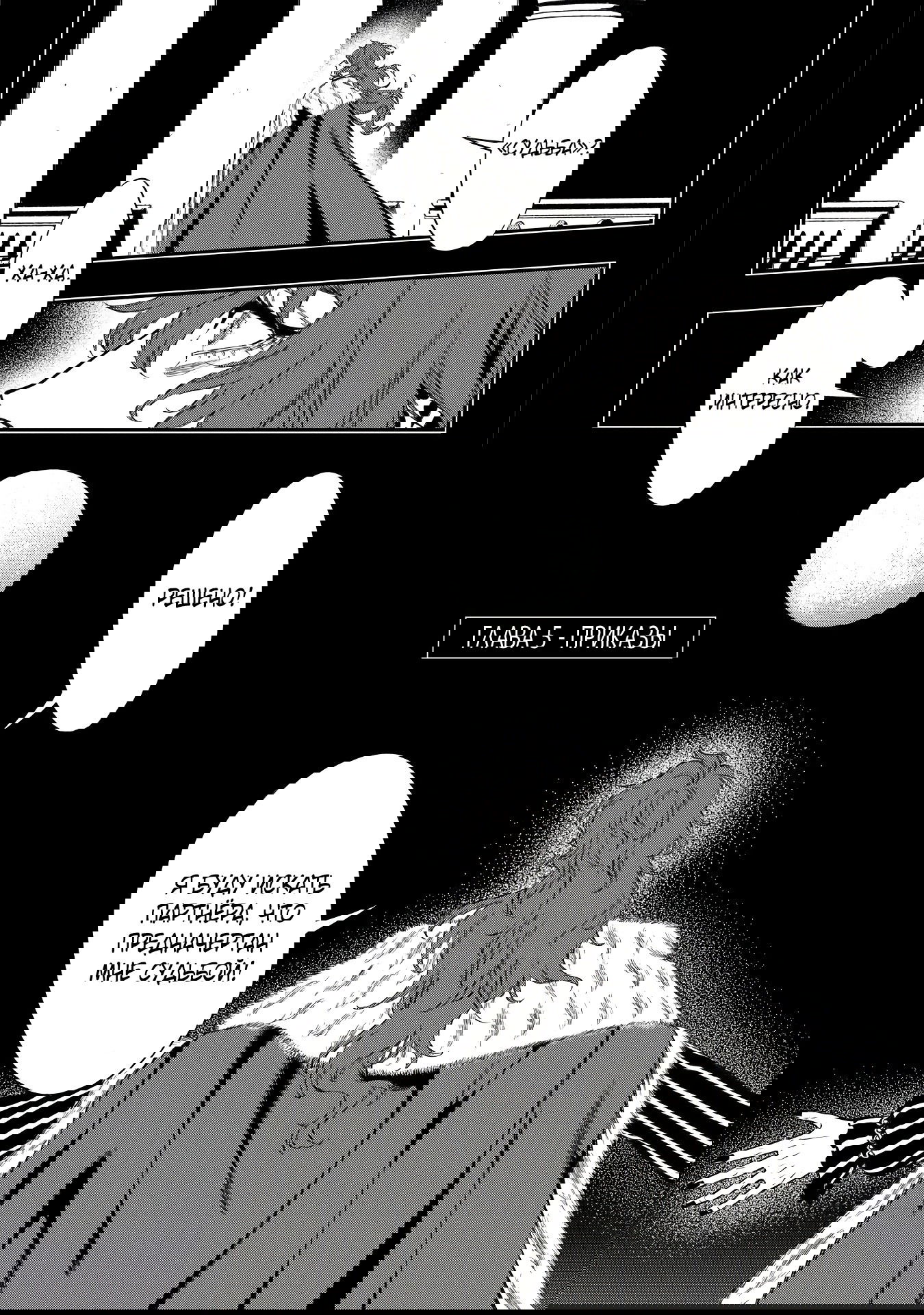 Манга Вампир благородных кровей - Глава 5 Страница 3