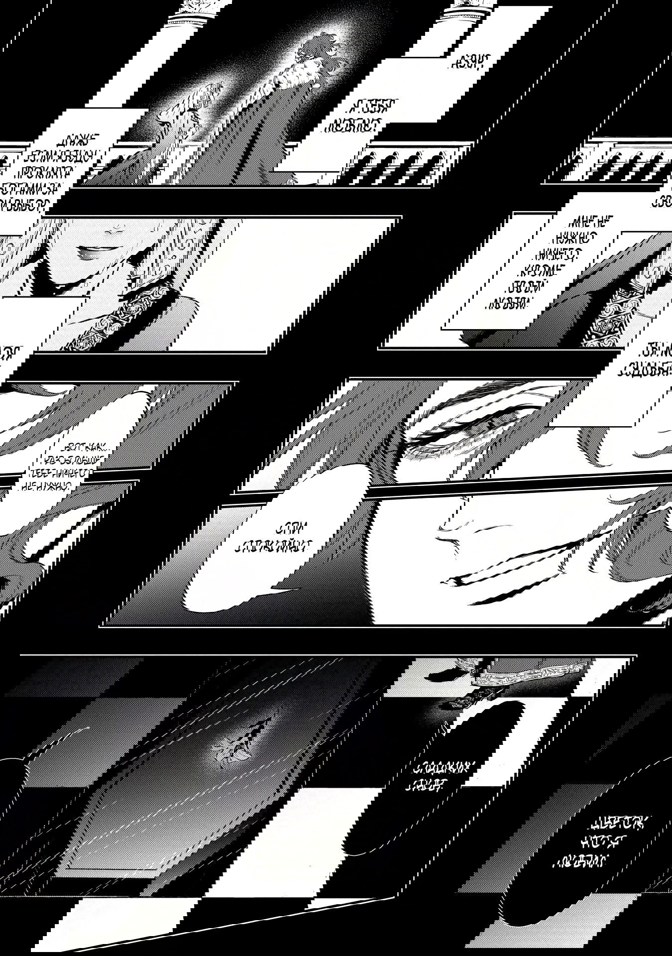 Манга Вампир благородных кровей - Глава 5 Страница 2