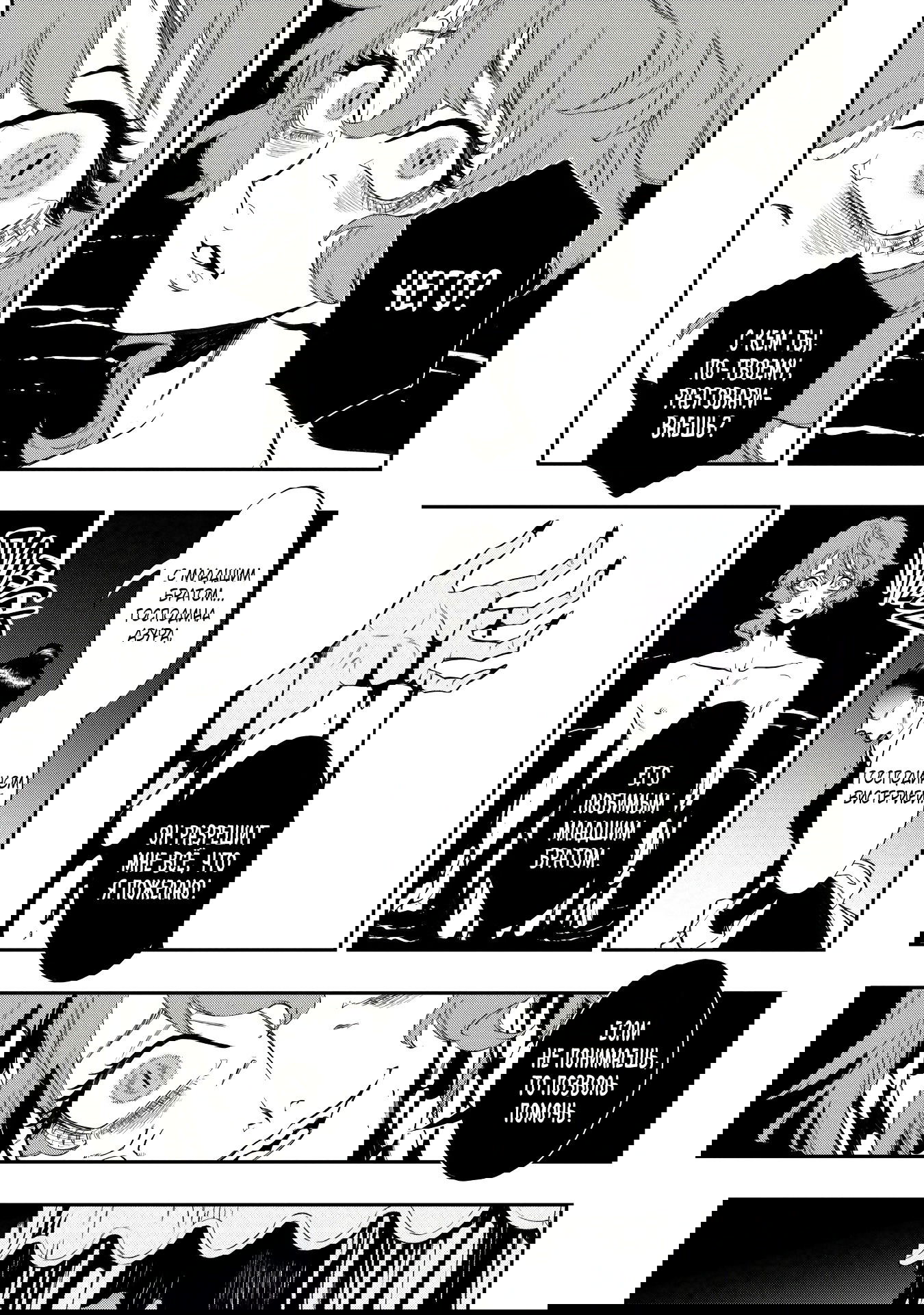 Манга Вампир благородных кровей - Глава 5 Страница 24