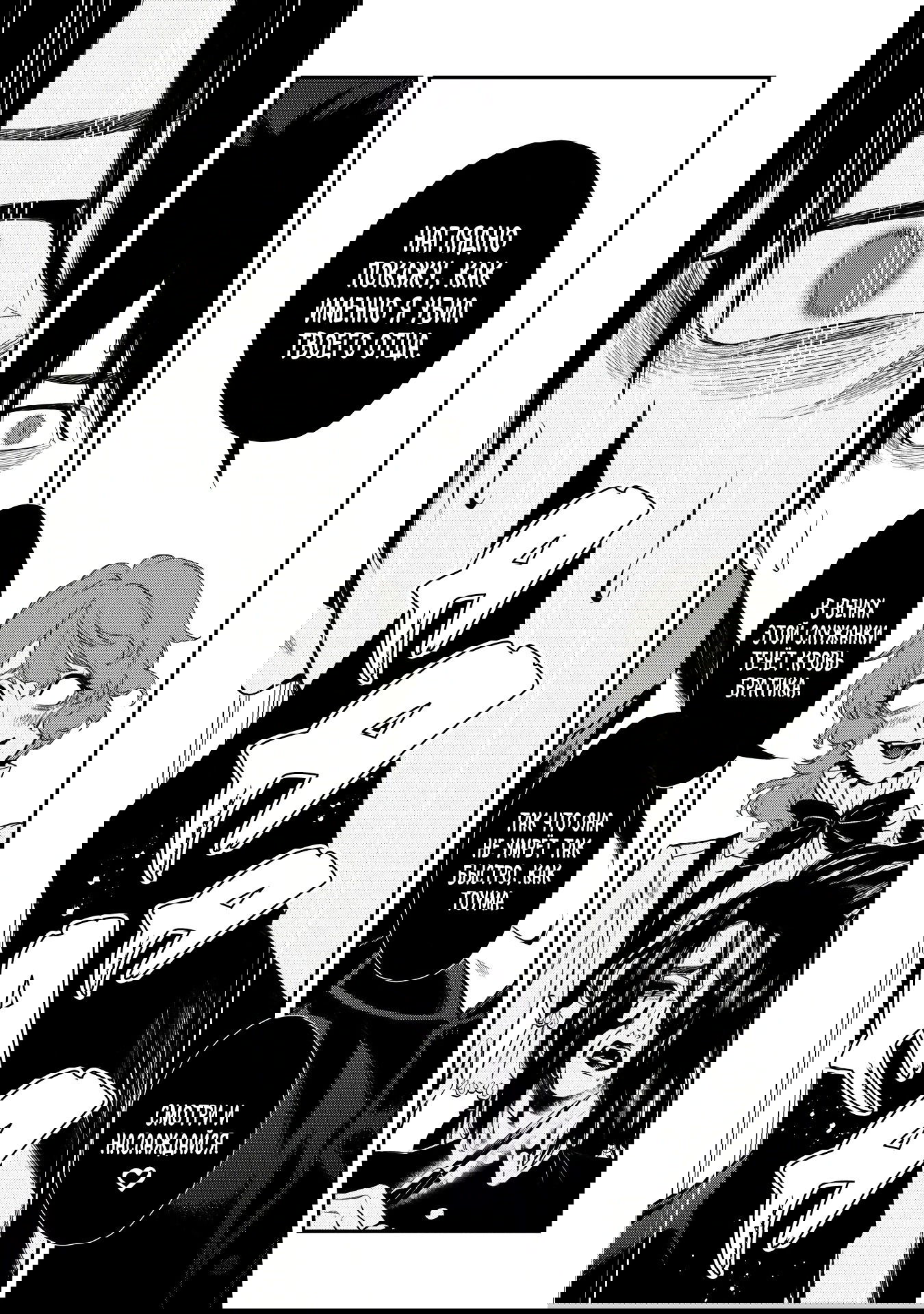 Манга Вампир благородных кровей - Глава 5 Страница 28