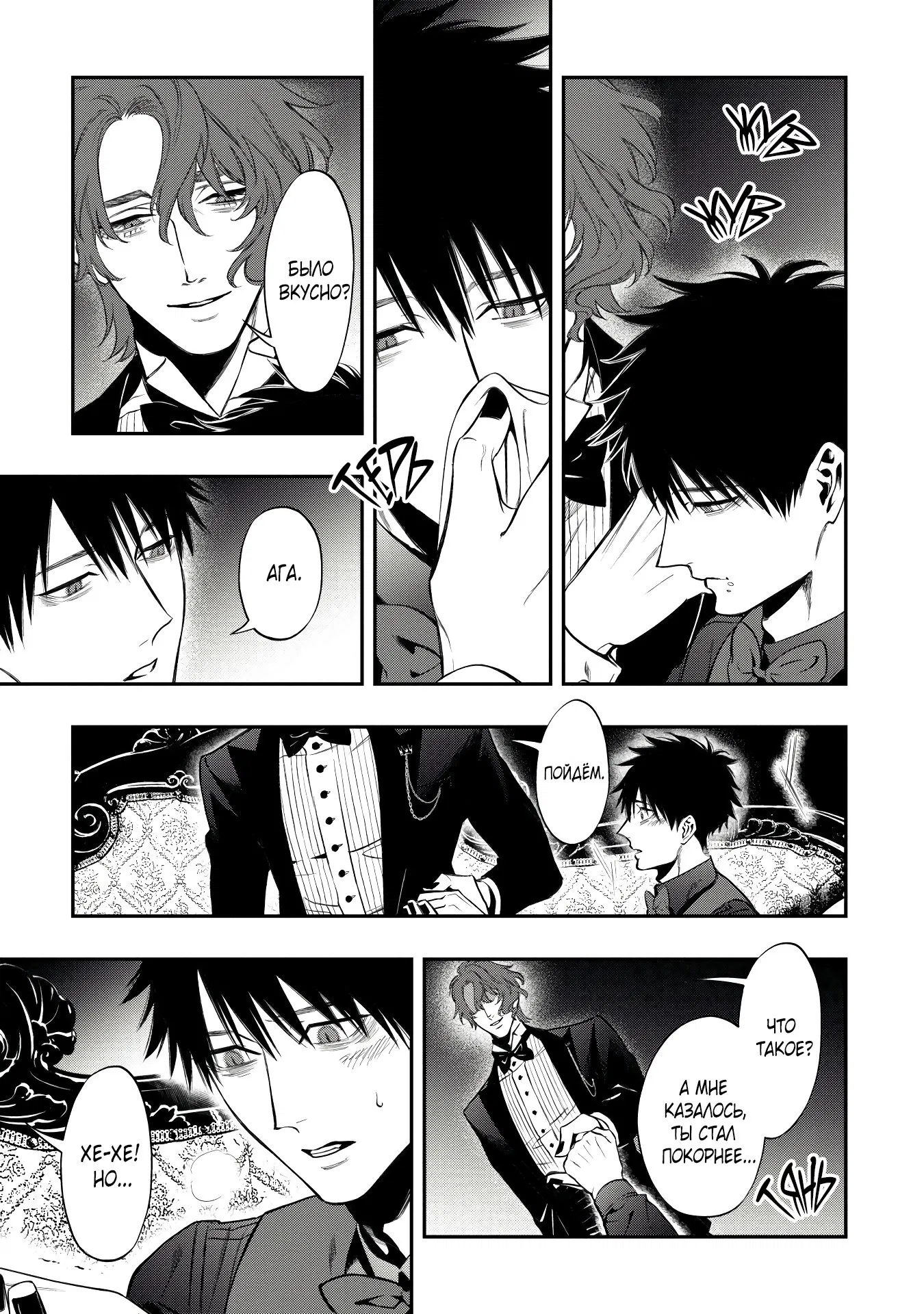 Манга Вампир благородных кровей - Глава 5 Страница 6