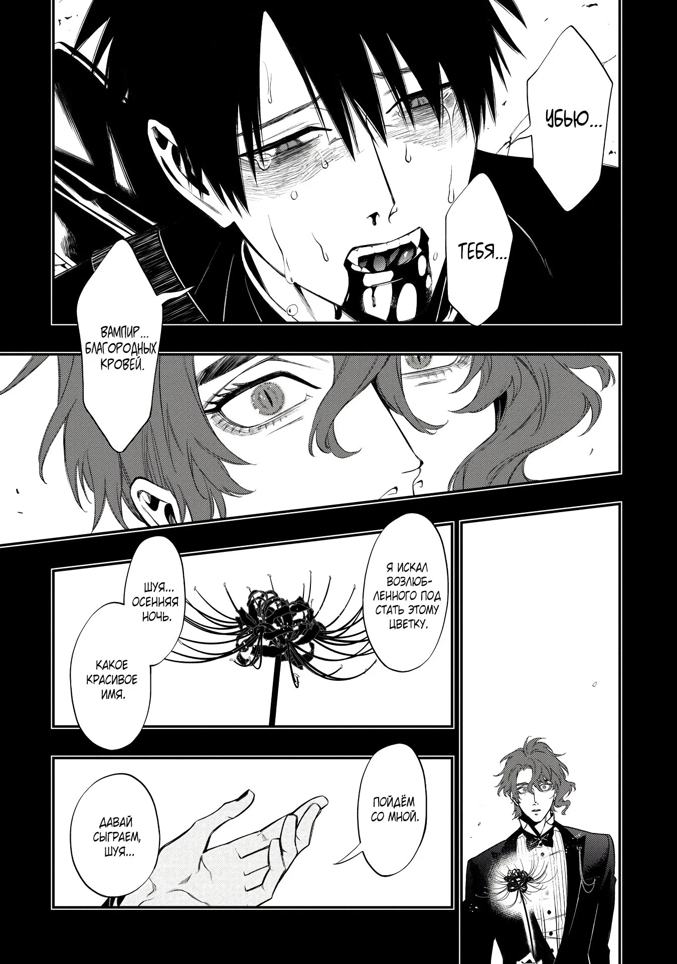 Манга Вампир благородных кровей - Глава 5 Страница 18