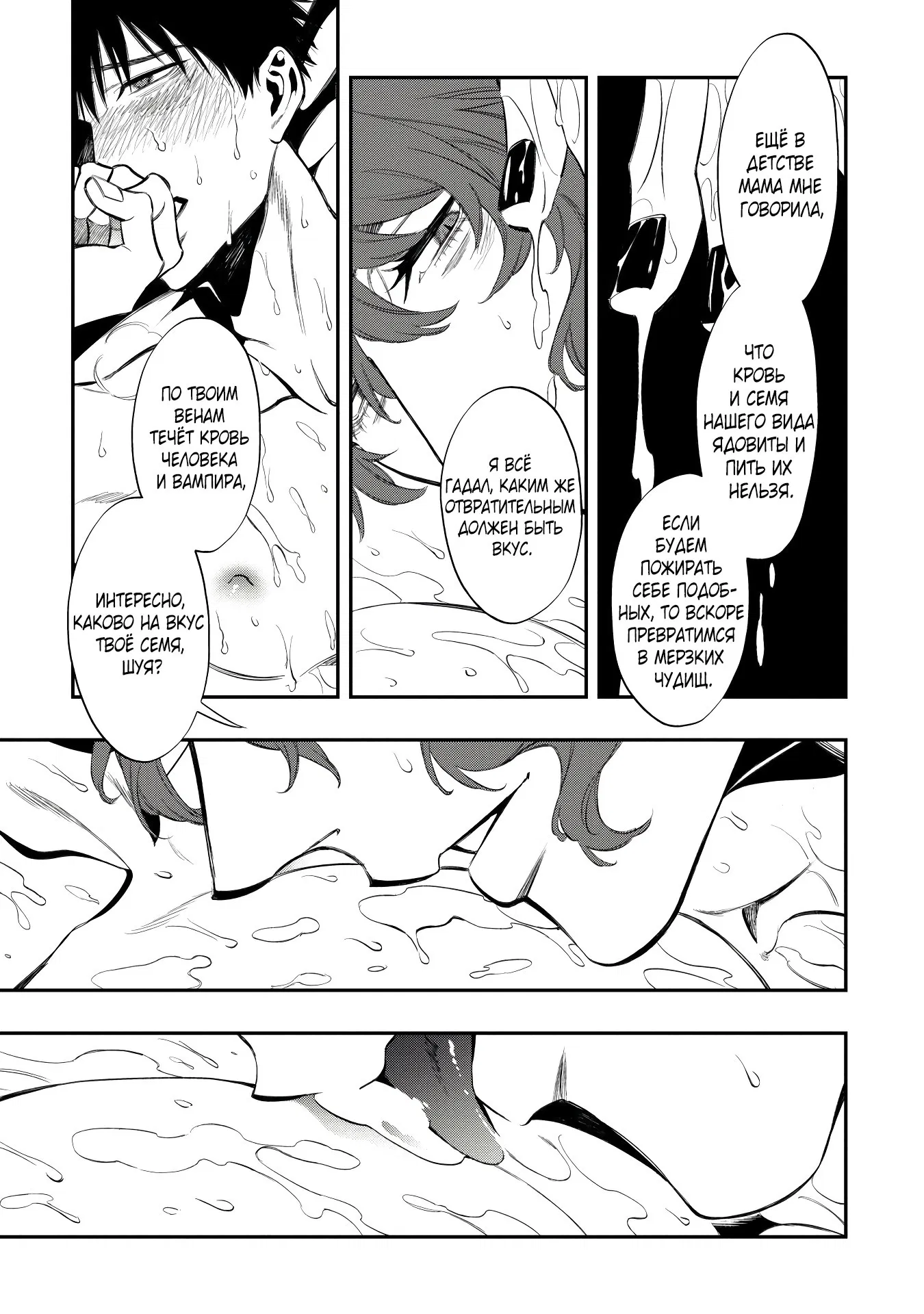 Манга Вампир благородных кровей - Глава 5 Страница 10