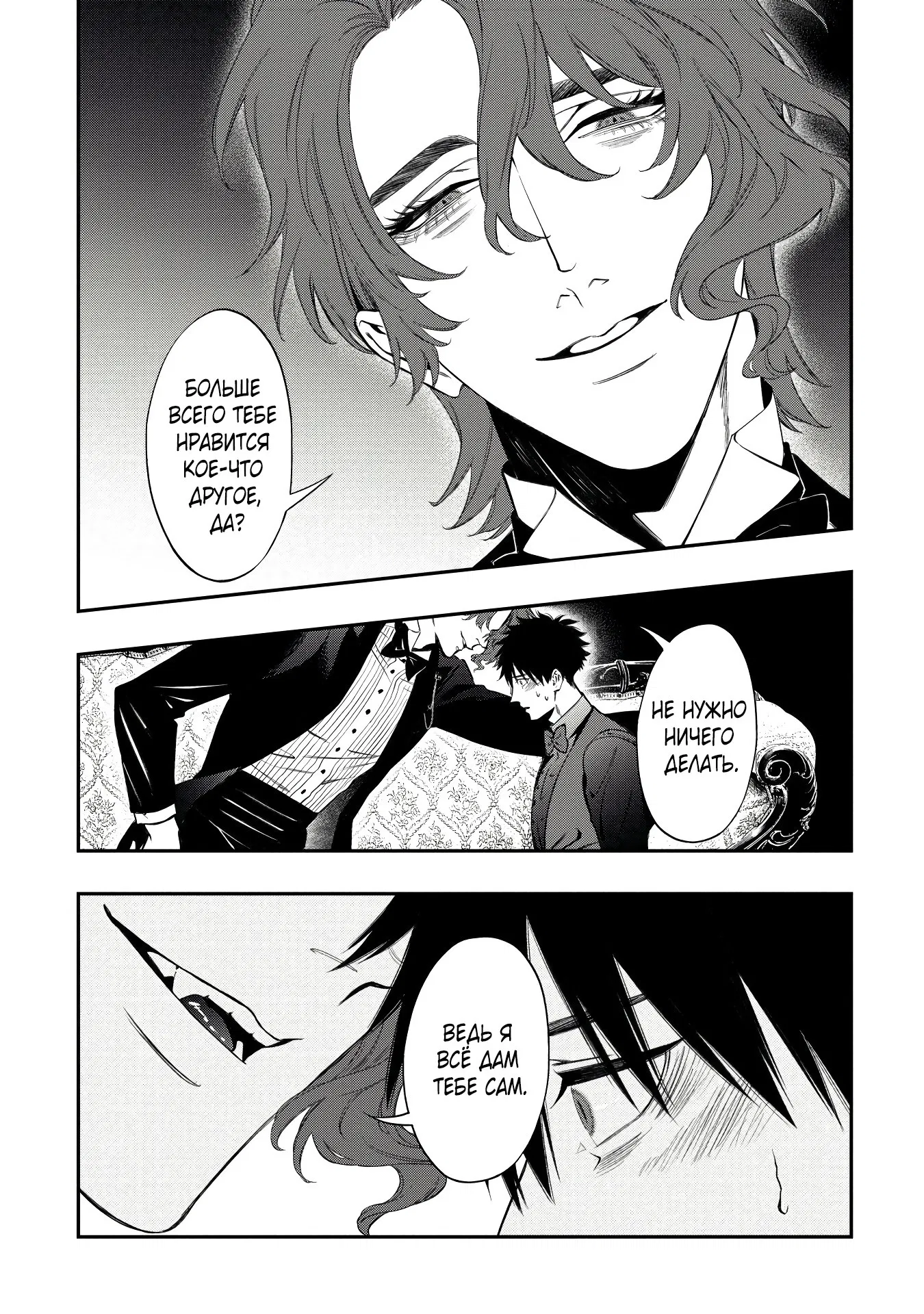 Манга Вампир благородных кровей - Глава 5 Страница 7