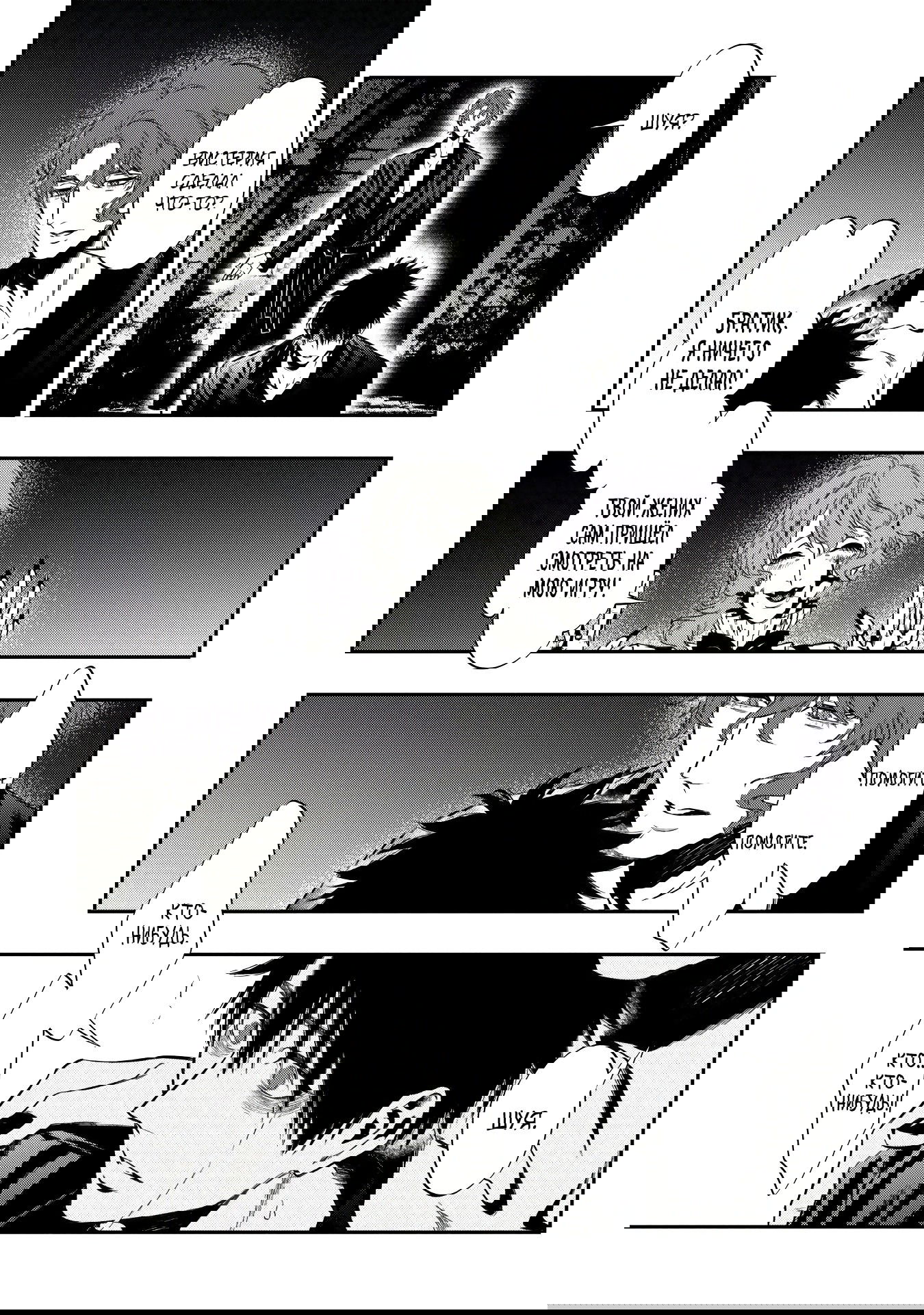 Манга Вампир благородных кровей - Глава 5 Страница 30