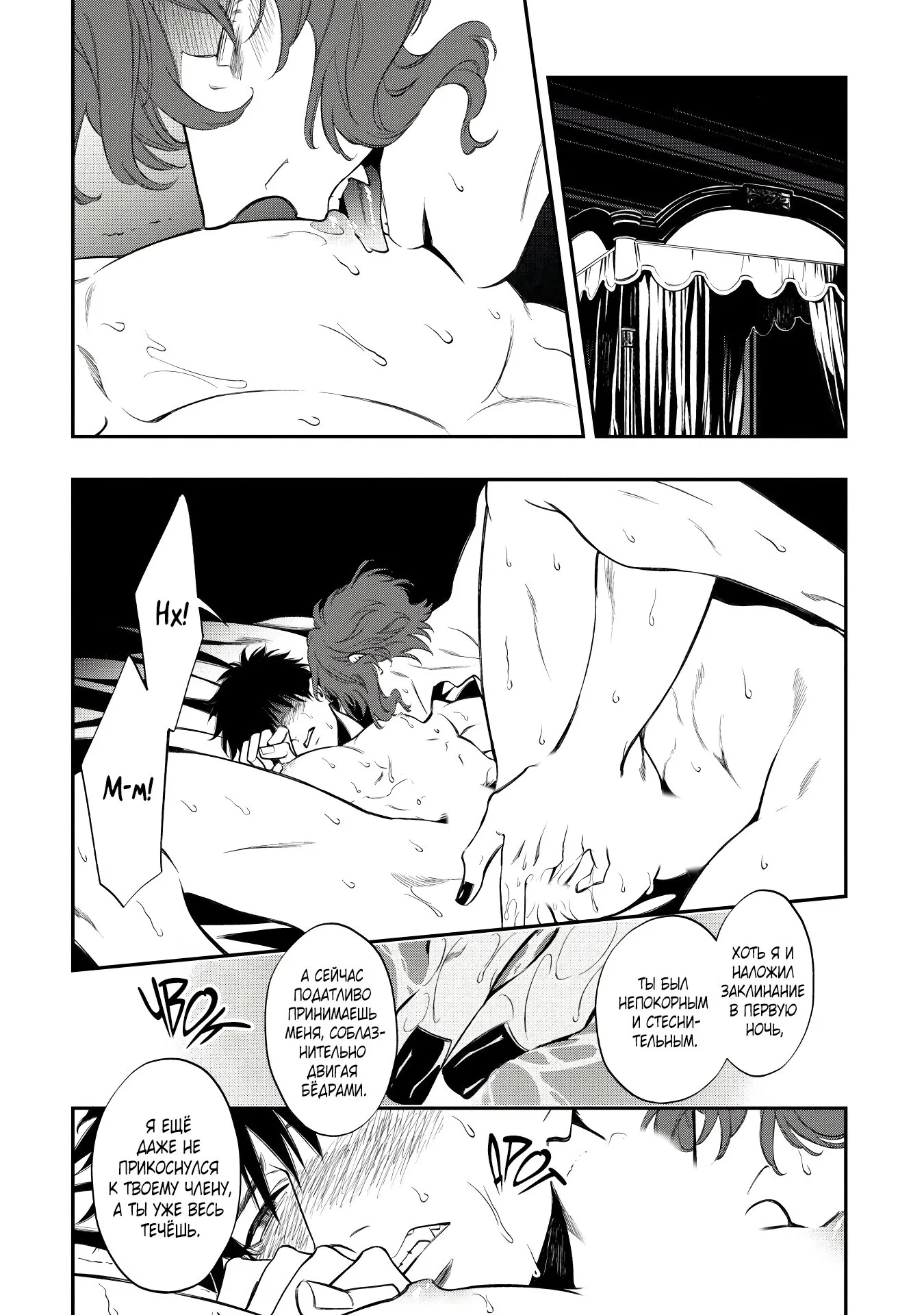 Манга Вампир благородных кровей - Глава 5 Страница 8