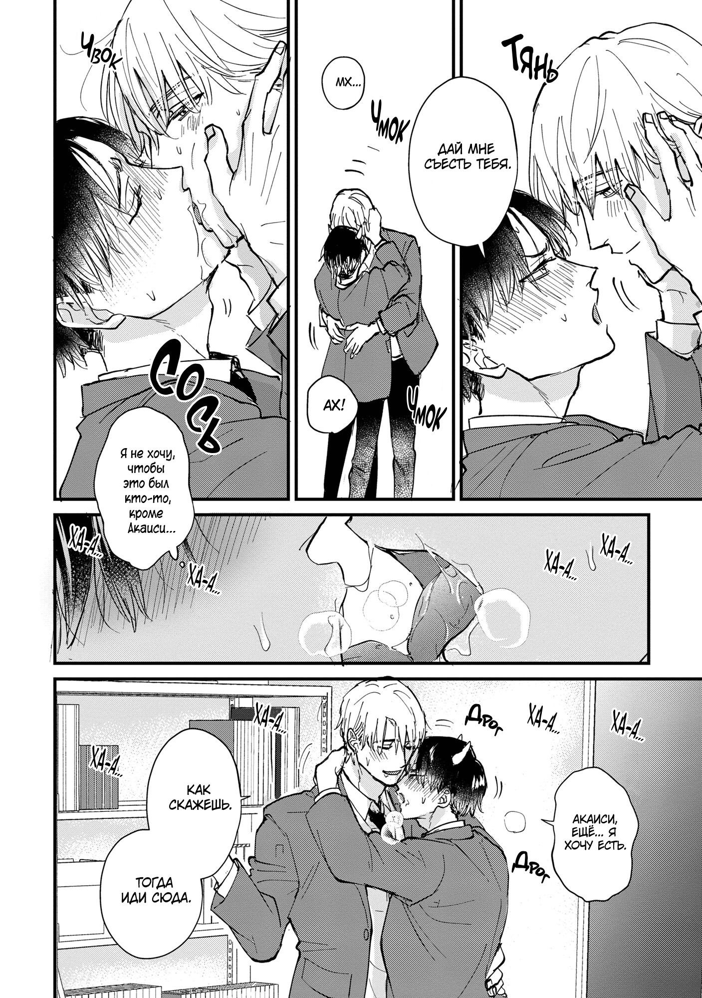 Манга Не ешь меня, хоть я и вкусный - Глава 5 Страница 21