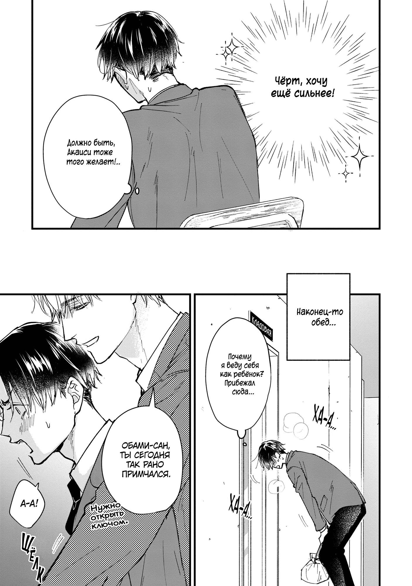 Манга Не ешь меня, хоть я и вкусный - Глава 5 Страница 16