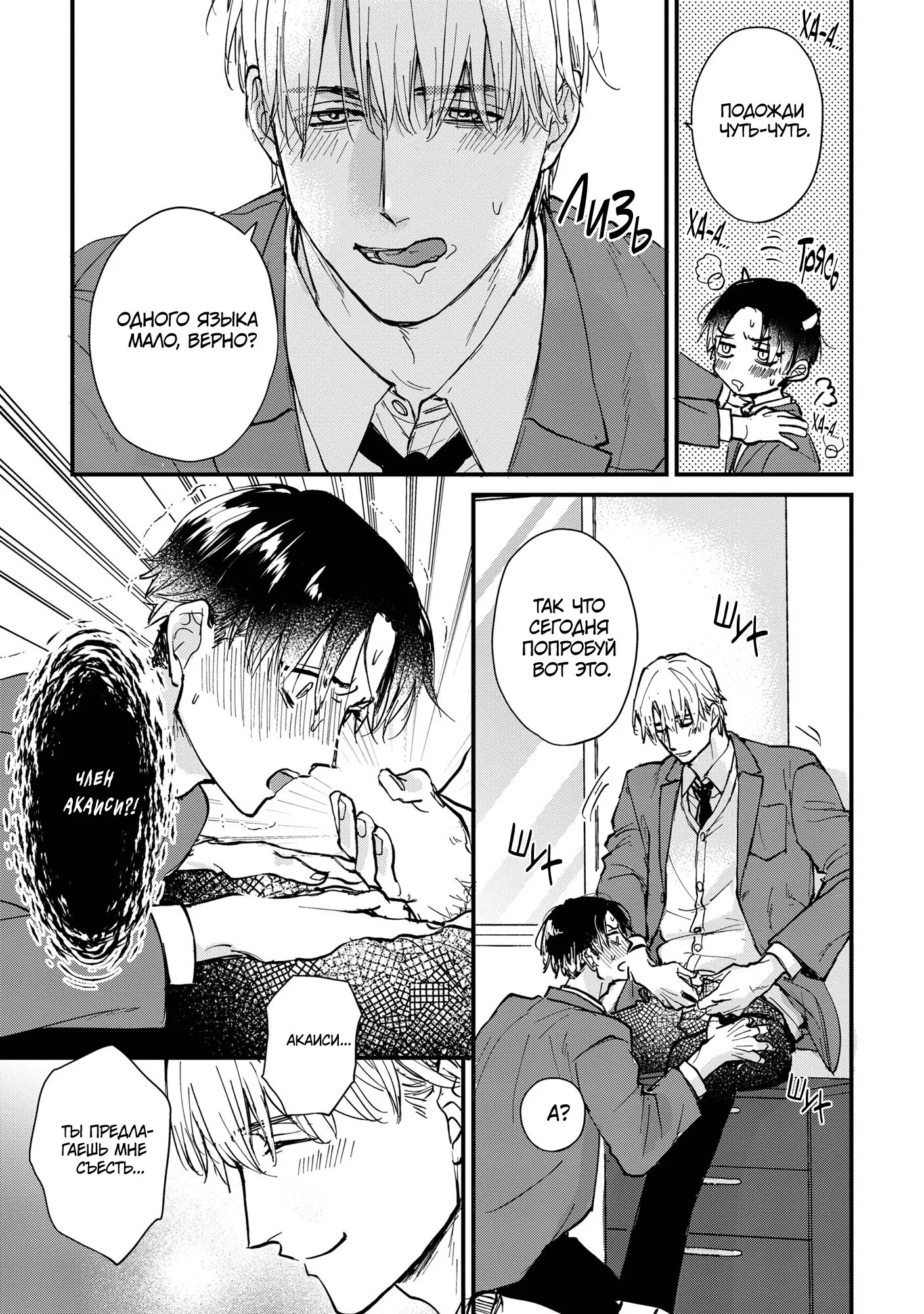 Манга Не ешь меня, хоть я и вкусный - Глава 5 Страница 22