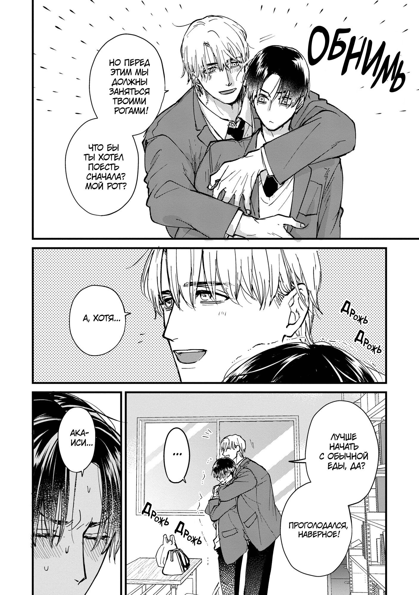 Манга Не ешь меня, хоть я и вкусный - Глава 5 Страница 19