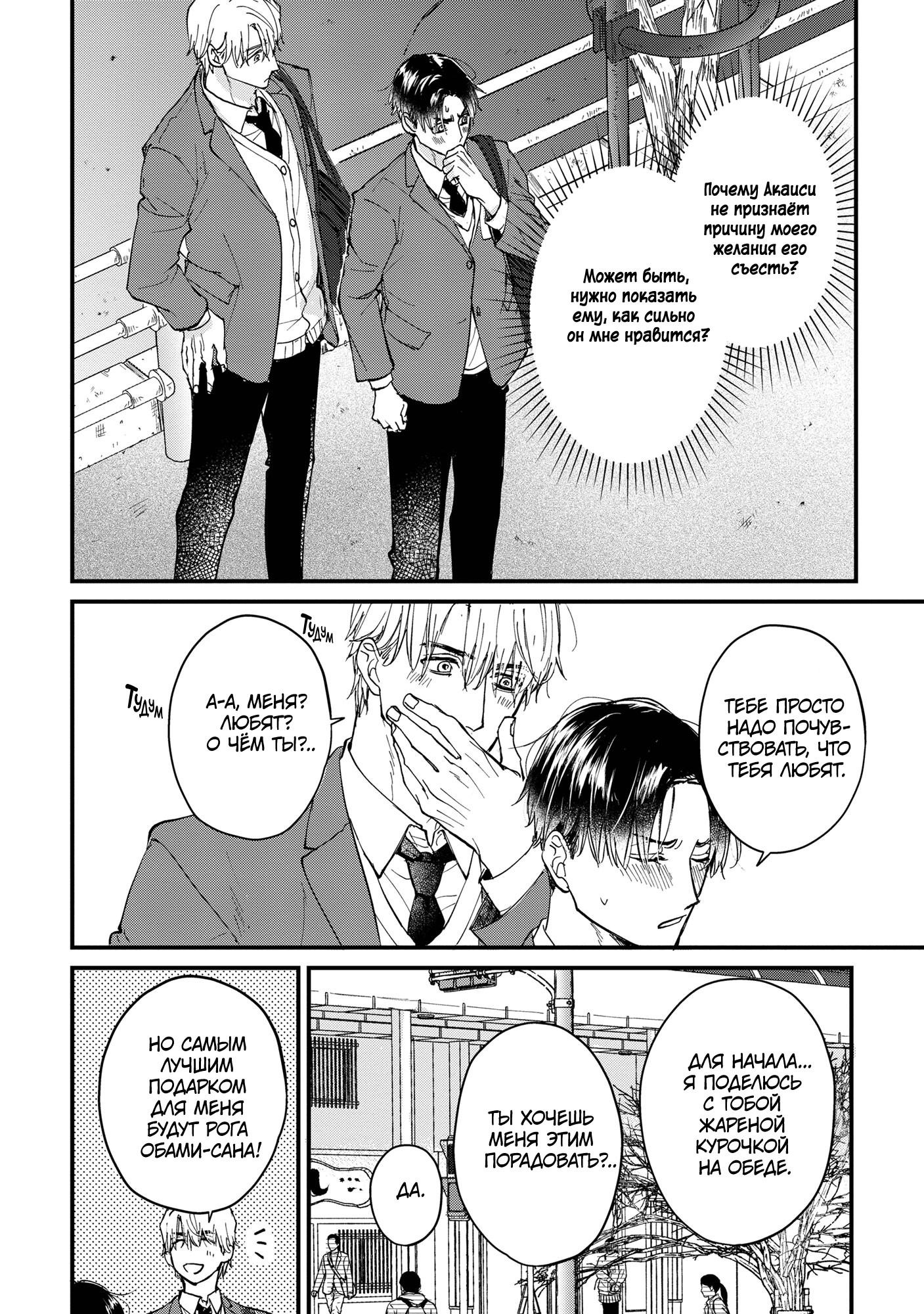 Манга Не ешь меня, хоть я и вкусный - Глава 5 Страница 9