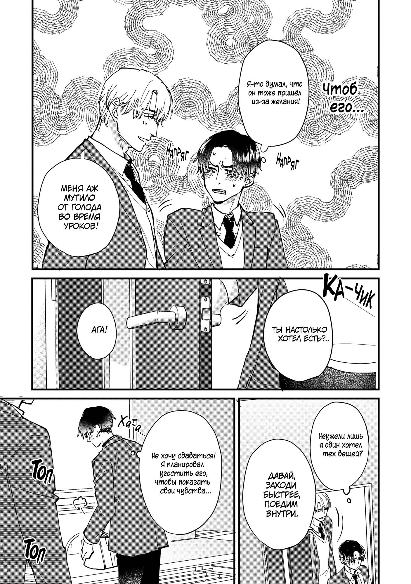 Манга Не ешь меня, хоть я и вкусный - Глава 5 Страница 18